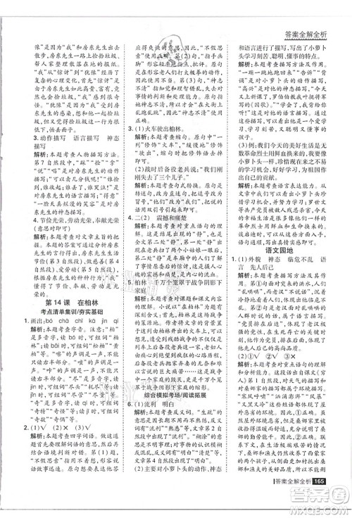 黑龙江教育出版社2021考点集训与满分备考六年级语文上册人教版答案 黑龙江教育出版社2021考点集训与满分备考六年级语文上册人教版答案