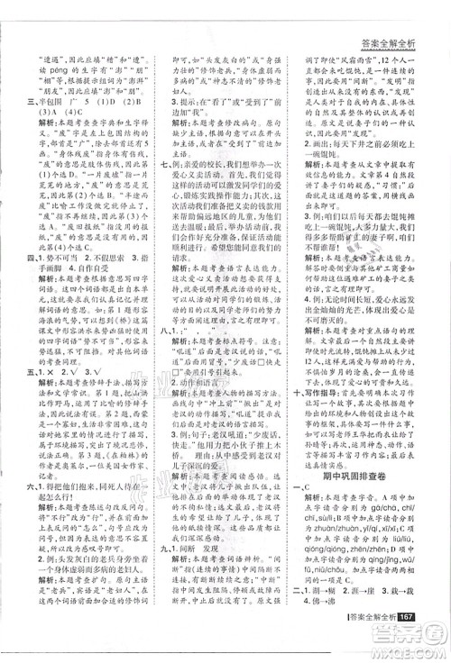 黑龙江教育出版社2021考点集训与满分备考六年级语文上册人教版答案 黑龙江教育出版社2021考点集训与满分备考六年级语文上册人教版答案