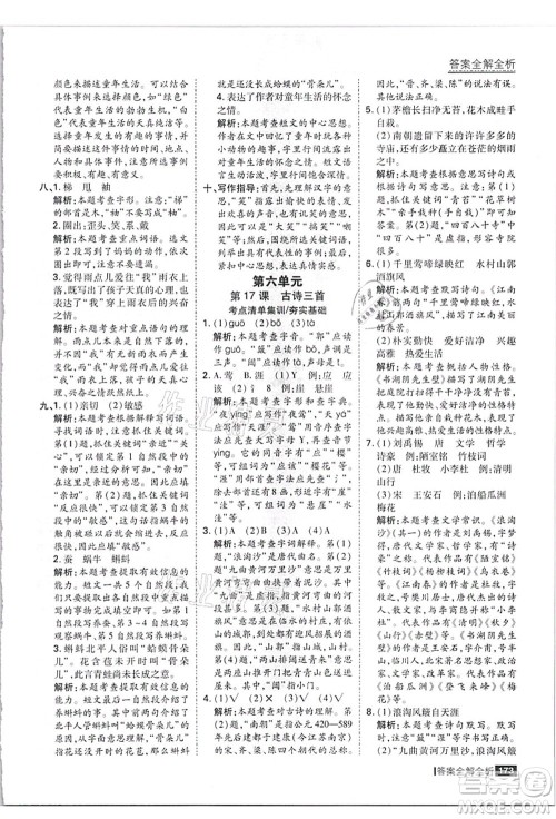 黑龙江教育出版社2021考点集训与满分备考六年级语文上册人教版答案 黑龙江教育出版社2021考点集训与满分备考六年级语文上册人教版答案