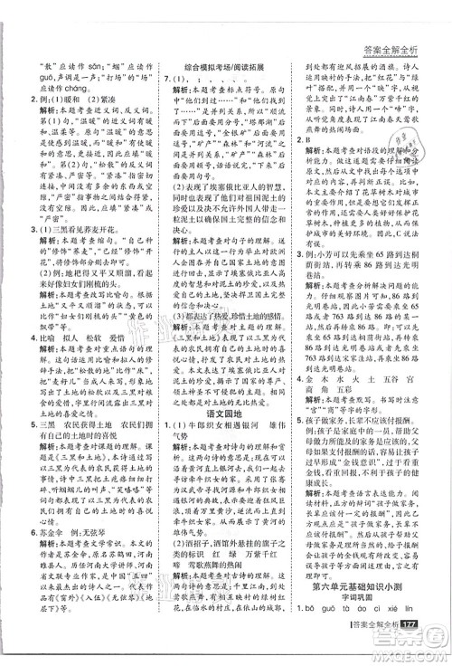 黑龙江教育出版社2021考点集训与满分备考六年级语文上册人教版答案 黑龙江教育出版社2021考点集训与满分备考六年级语文上册人教版答案