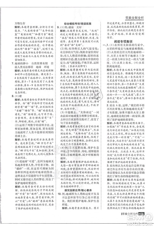 黑龙江教育出版社2021考点集训与满分备考六年级语文上册人教版答案