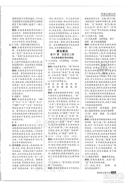 黑龙江教育出版社2021考点集训与满分备考六年级语文上册人教版答案 黑龙江教育出版社2021考点集训与满分备考六年级语文上册人教版答案