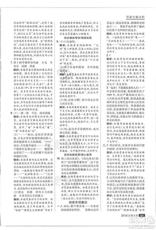 黑龙江教育出版社2021考点集训与满分备考六年级语文上册人教版答案 黑龙江教育出版社2021考点集训与满分备考六年级语文上册人教版答案