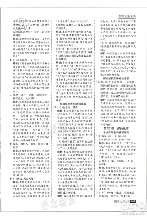 黑龙江教育出版社2021考点集训与满分备考六年级语文上册人教版答案 黑龙江教育出版社2021考点集训与满分备考六年级语文上册人教版答案