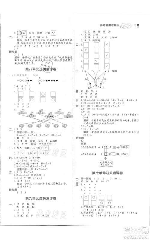 南京师范大学出版社2021一遍过一年级上册数学苏教版参考答案