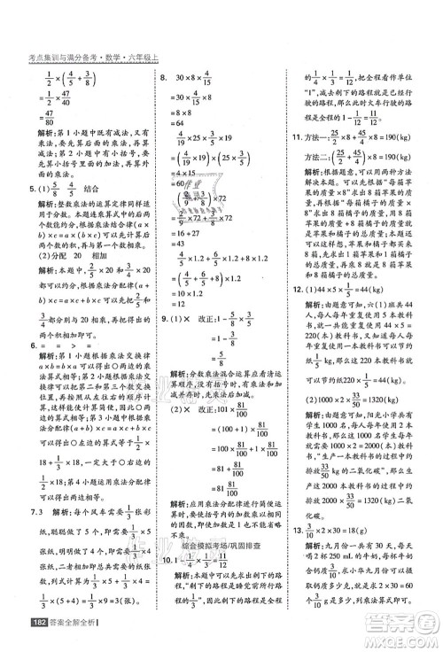 黑龙江教育出版社2021考点集训与满分备考六年级数学上册人教版答案