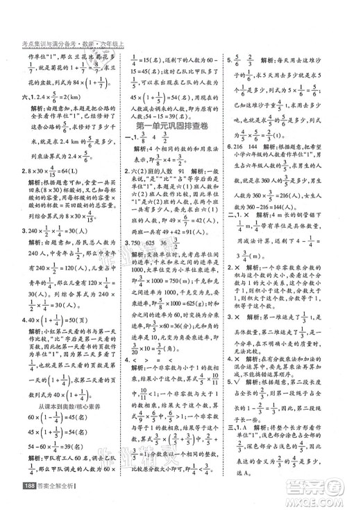 黑龙江教育出版社2021考点集训与满分备考六年级数学上册人教版答案