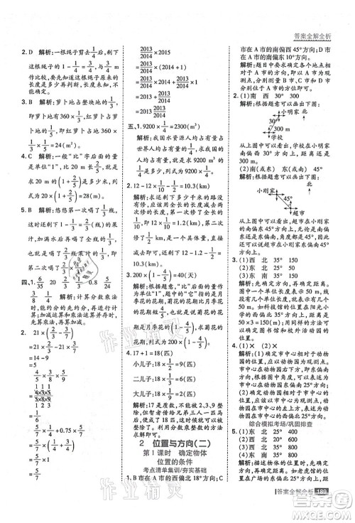 黑龙江教育出版社2021考点集训与满分备考六年级数学上册人教版答案