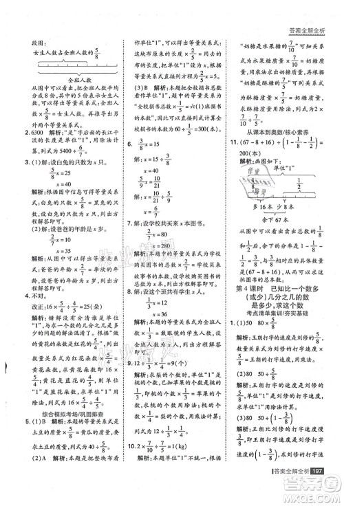 黑龙江教育出版社2021考点集训与满分备考六年级数学上册人教版答案