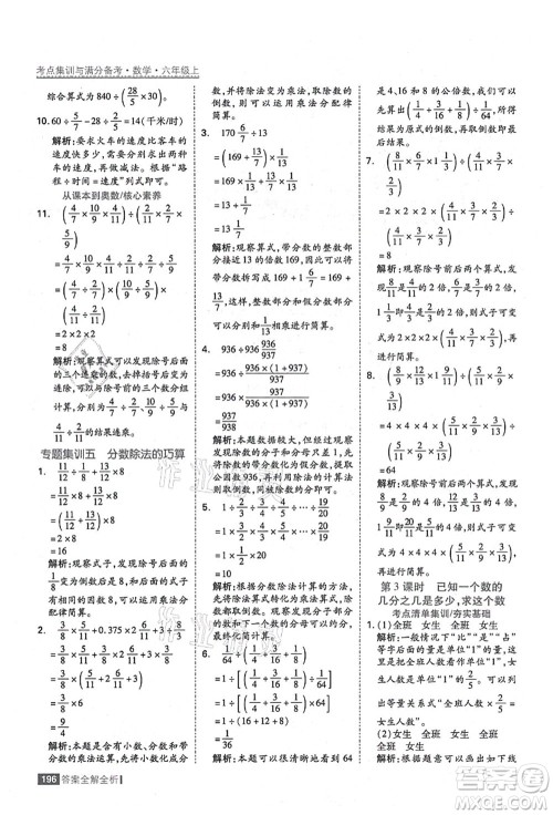 黑龙江教育出版社2021考点集训与满分备考六年级数学上册人教版答案