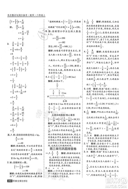 黑龙江教育出版社2021考点集训与满分备考六年级数学上册人教版答案