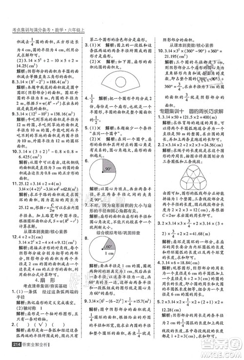 黑龙江教育出版社2021考点集训与满分备考六年级数学上册人教版答案