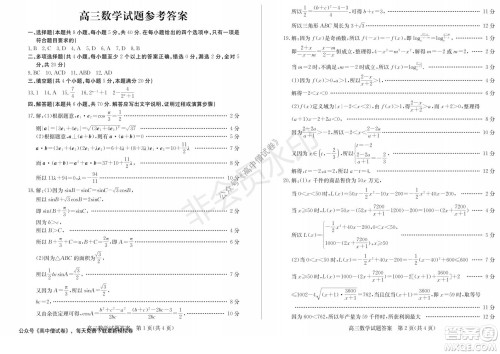 山东省德州市2021-2022学年高三上学期期中考试数学试题及答案