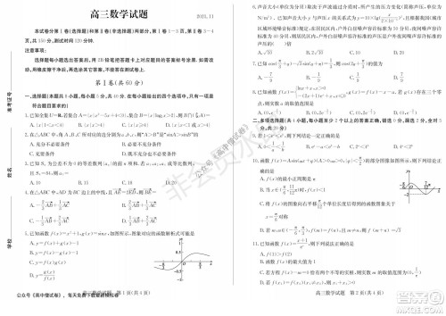 山东省德州市2021-2022学年高三上学期期中考试数学试题及答案