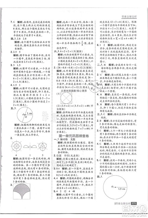 黑龙江教育出版社2021考点集训与满分备考六年级数学上册JJ冀教版答案
