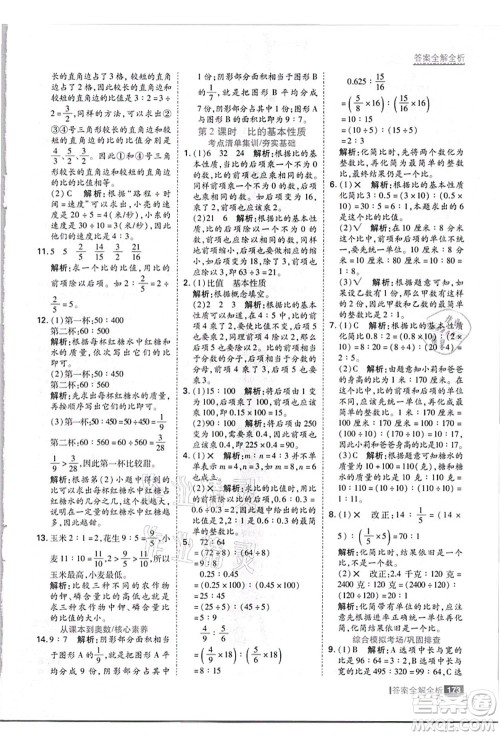 黑龙江教育出版社2021考点集训与满分备考六年级数学上册JJ冀教版答案