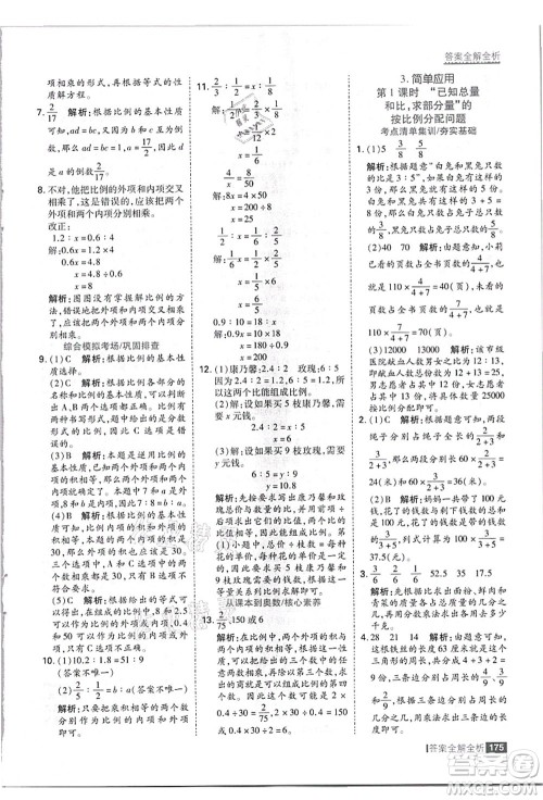 黑龙江教育出版社2021考点集训与满分备考六年级数学上册JJ冀教版答案