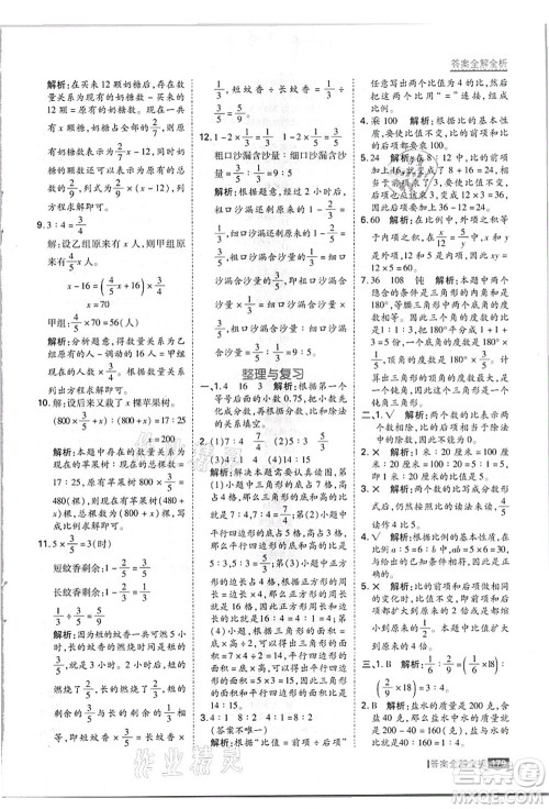 黑龙江教育出版社2021考点集训与满分备考六年级数学上册JJ冀教版答案