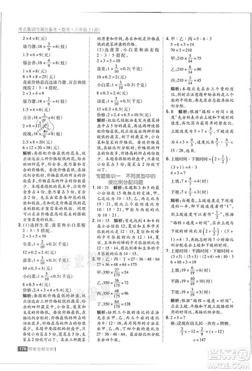 黑龙江教育出版社2021考点集训与满分备考六年级数学上册JJ冀教版答案