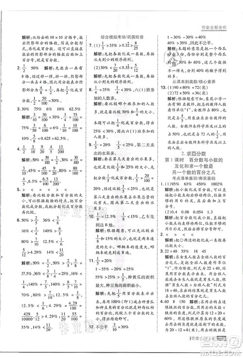 黑龙江教育出版社2021考点集训与满分备考六年级数学上册JJ冀教版答案