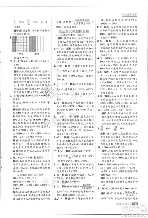 黑龙江教育出版社2021考点集训与满分备考六年级数学上册JJ冀教版答案