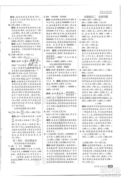 黑龙江教育出版社2021考点集训与满分备考六年级数学上册JJ冀教版答案