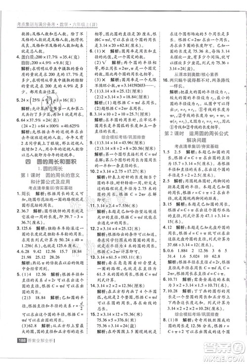 黑龙江教育出版社2021考点集训与满分备考六年级数学上册JJ冀教版答案