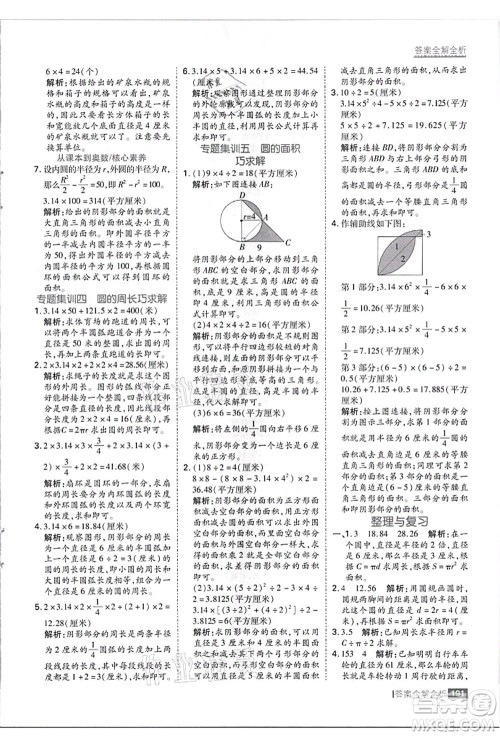 黑龙江教育出版社2021考点集训与满分备考六年级数学上册JJ冀教版答案