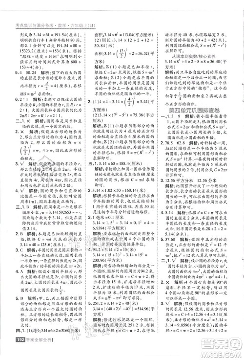 黑龙江教育出版社2021考点集训与满分备考六年级数学上册JJ冀教版答案