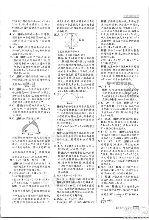 黑龙江教育出版社2021考点集训与满分备考六年级数学上册JJ冀教版答案