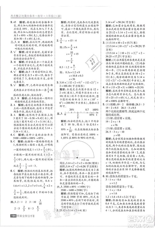 黑龙江教育出版社2021考点集训与满分备考六年级数学上册JJ冀教版答案