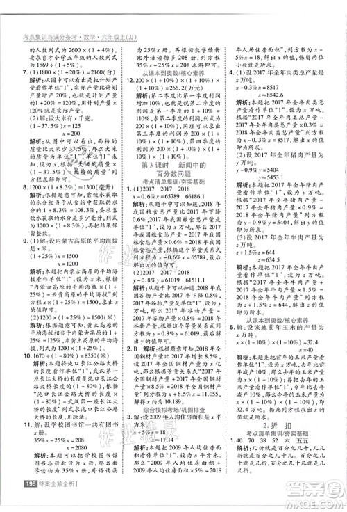 黑龙江教育出版社2021考点集训与满分备考六年级数学上册JJ冀教版答案