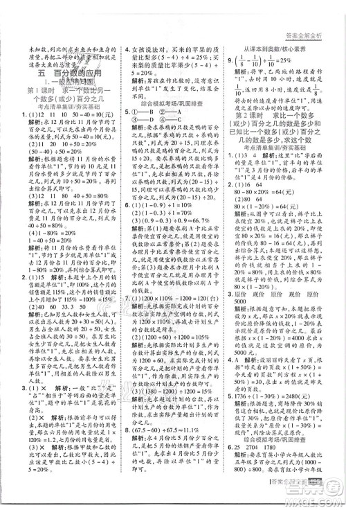 黑龙江教育出版社2021考点集训与满分备考六年级数学上册JJ冀教版答案