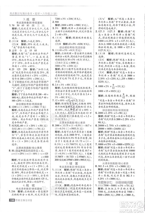 黑龙江教育出版社2021考点集训与满分备考六年级数学上册JJ冀教版答案