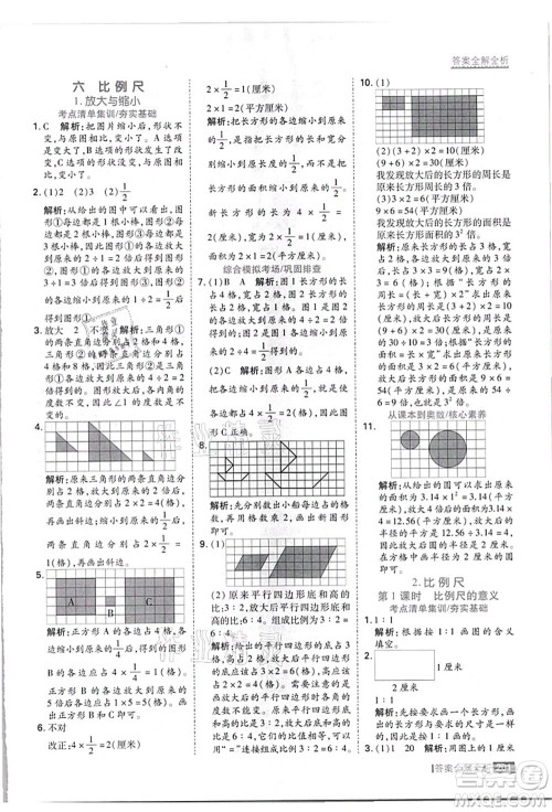 黑龙江教育出版社2021考点集训与满分备考六年级数学上册JJ冀教版答案