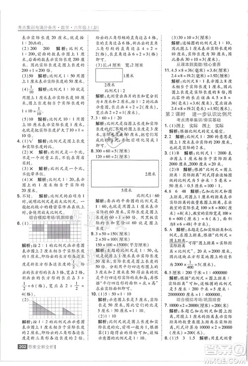 黑龙江教育出版社2021考点集训与满分备考六年级数学上册JJ冀教版答案