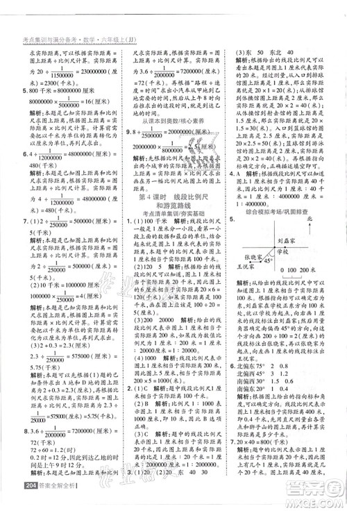黑龙江教育出版社2021考点集训与满分备考六年级数学上册JJ冀教版答案