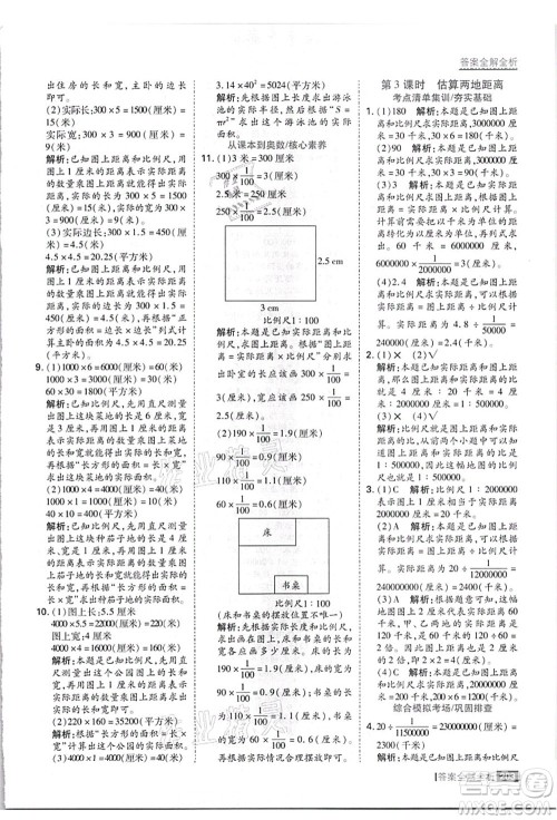 黑龙江教育出版社2021考点集训与满分备考六年级数学上册JJ冀教版答案