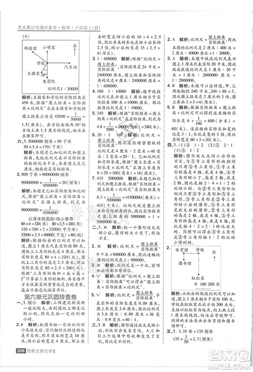 黑龙江教育出版社2021考点集训与满分备考六年级数学上册JJ冀教版答案