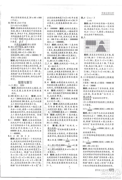 黑龙江教育出版社2021考点集训与满分备考六年级数学上册JJ冀教版答案