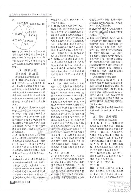 黑龙江教育出版社2021考点集训与满分备考六年级数学上册JJ冀教版答案
