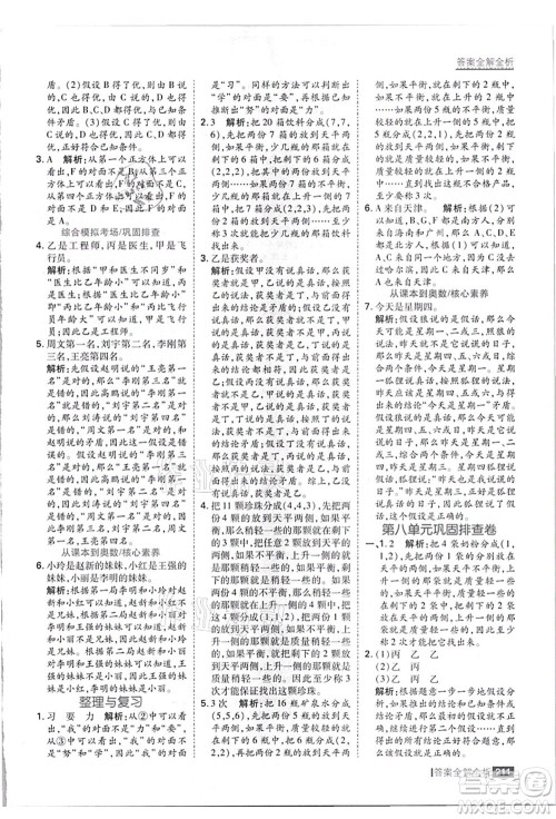 黑龙江教育出版社2021考点集训与满分备考六年级数学上册JJ冀教版答案