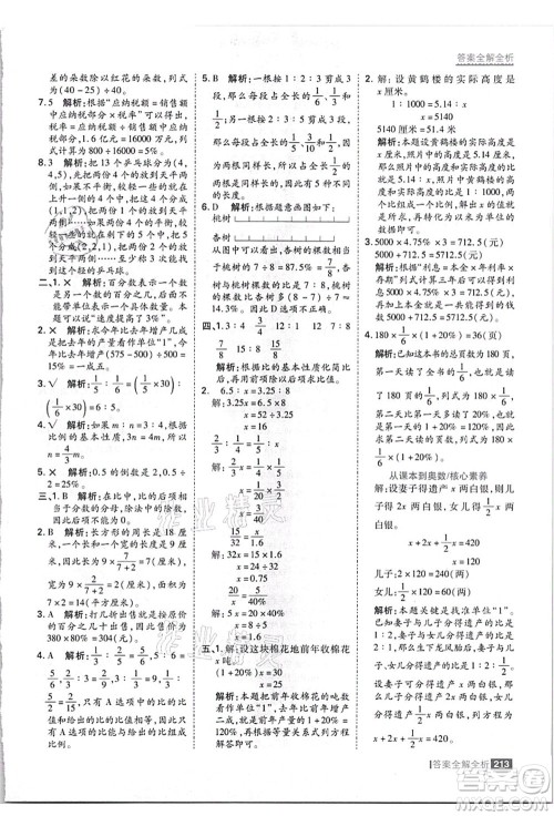 黑龙江教育出版社2021考点集训与满分备考六年级数学上册JJ冀教版答案