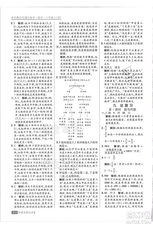 黑龙江教育出版社2021考点集训与满分备考六年级数学上册JJ冀教版答案