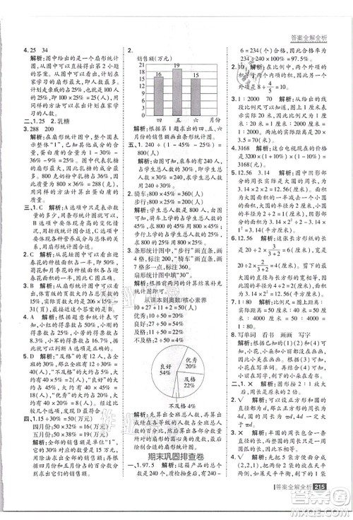 黑龙江教育出版社2021考点集训与满分备考六年级数学上册JJ冀教版答案