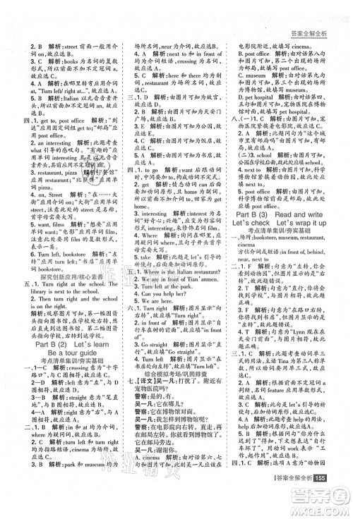 黑龙江教育出版社2021考点集训与满分备考六年级英语上册人教版答案