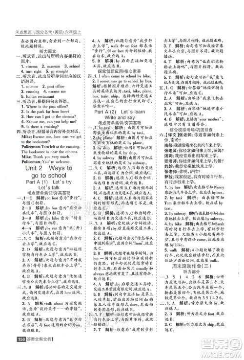 黑龙江教育出版社2021考点集训与满分备考六年级英语上册人教版答案