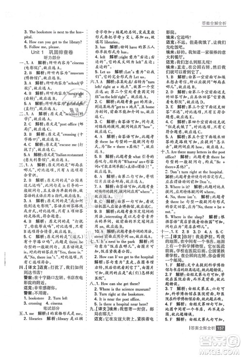 黑龙江教育出版社2021考点集训与满分备考六年级英语上册人教版答案