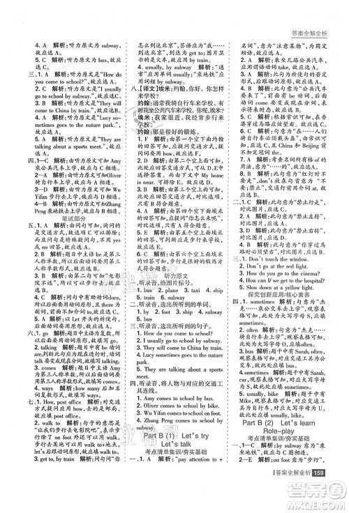 黑龙江教育出版社2021考点集训与满分备考六年级英语上册人教版答案