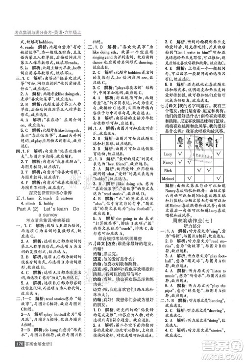 黑龙江教育出版社2021考点集训与满分备考六年级英语上册人教版答案